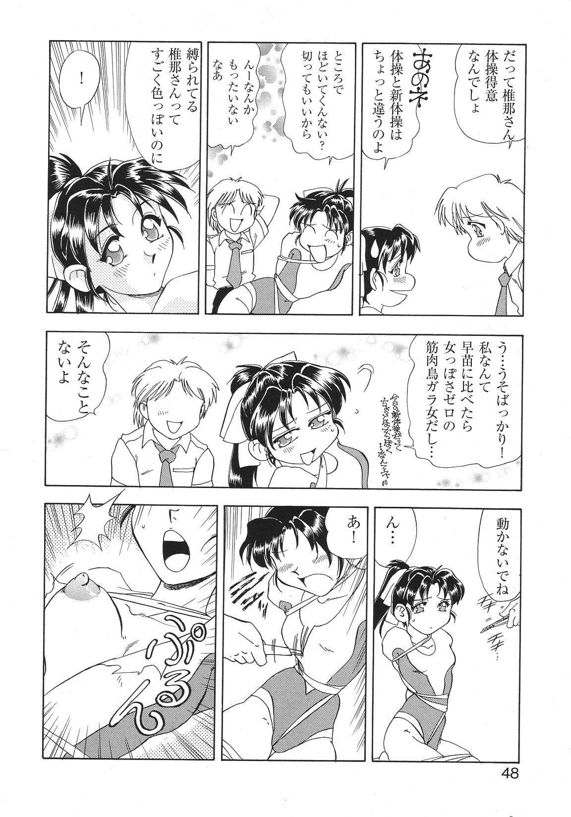 [Anthology] Libido Anthology Comic page 51 full