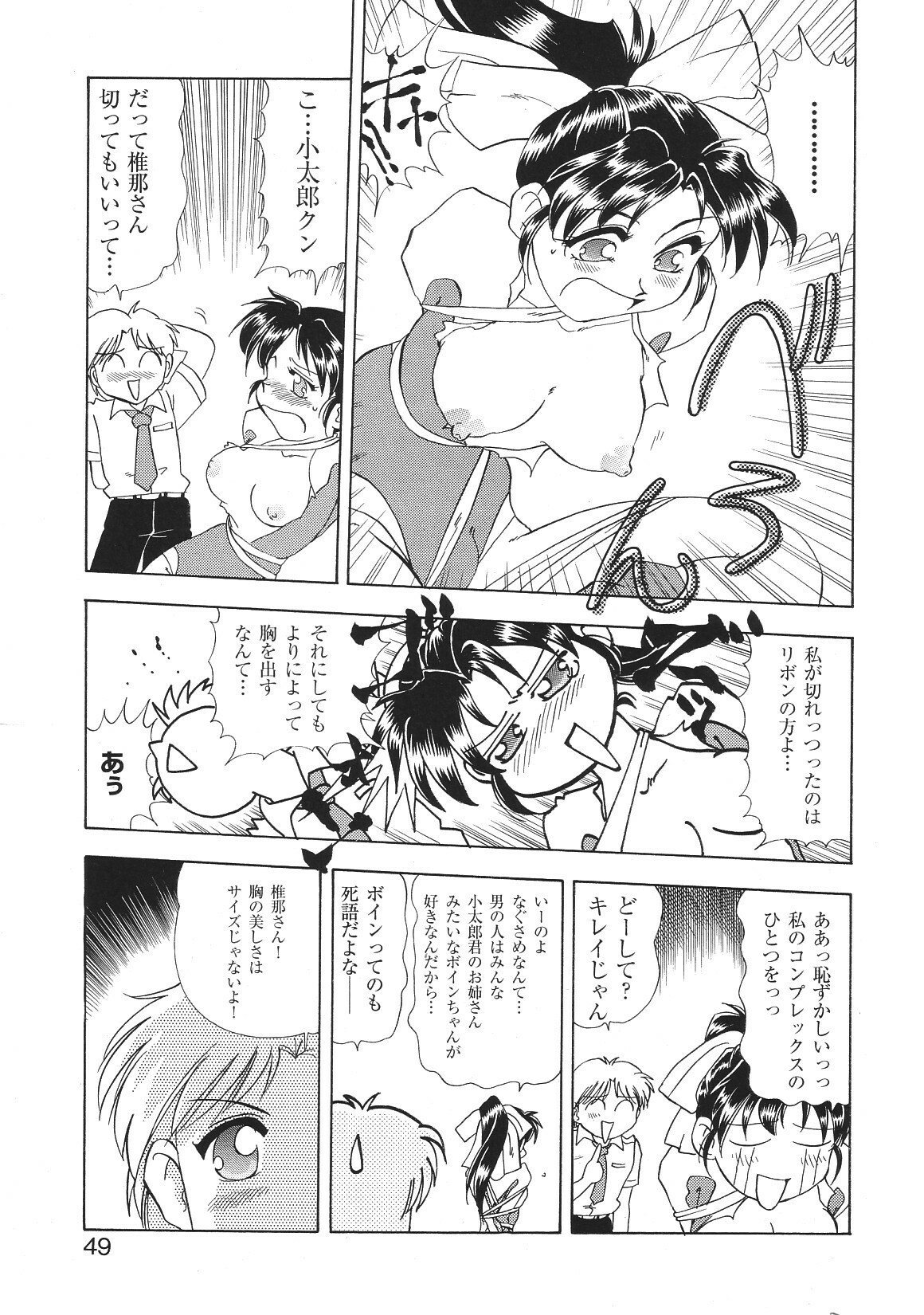 [Anthology] Libido Anthology Comic page 52 full
