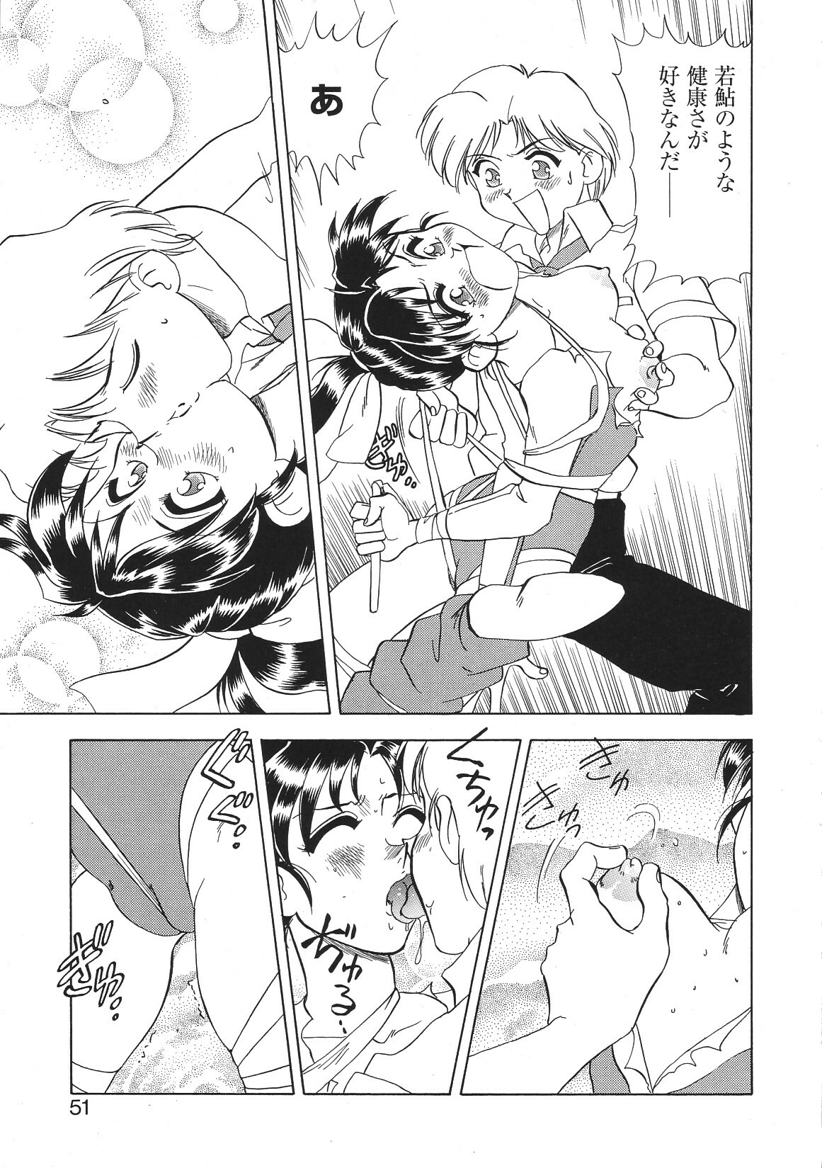 [Anthology] Libido Anthology Comic page 54 full