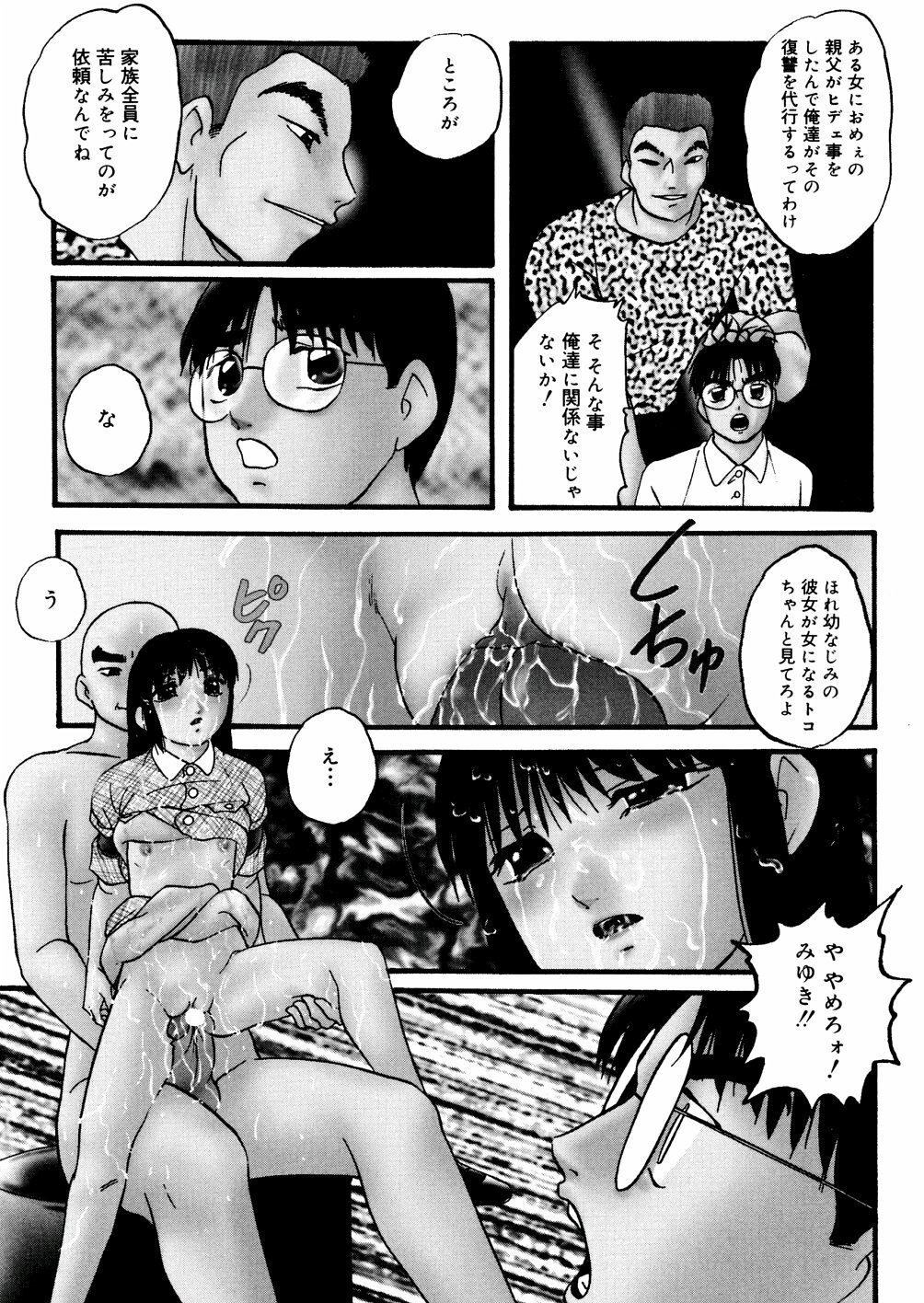 [Kazusa Shima] Whiteout page 106 full