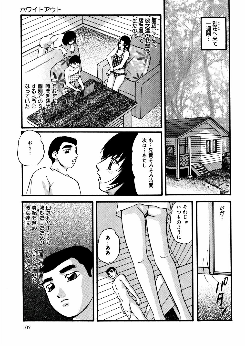 [Kazusa Shima] Whiteout page 110 full
