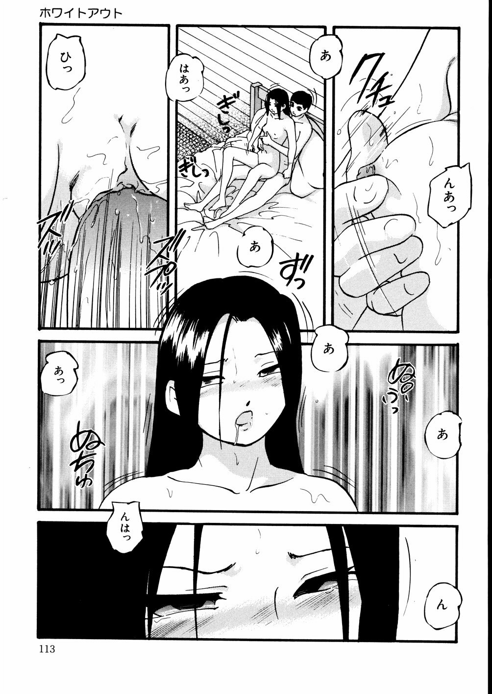 [Kazusa Shima] Whiteout page 116 full