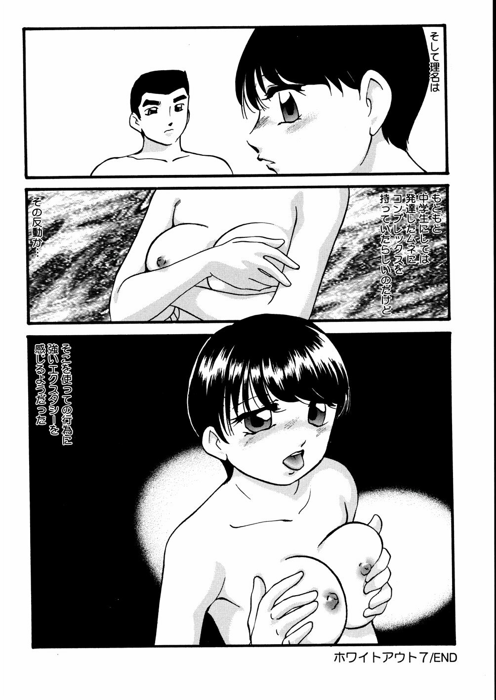 [Kazusa Shima] Whiteout page 119 full