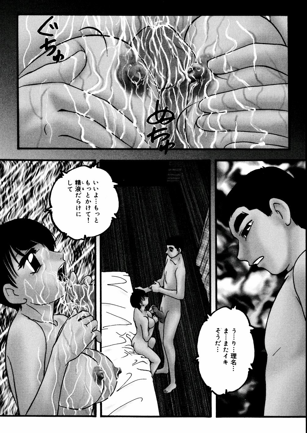 [Kazusa Shima] Whiteout page 121 full