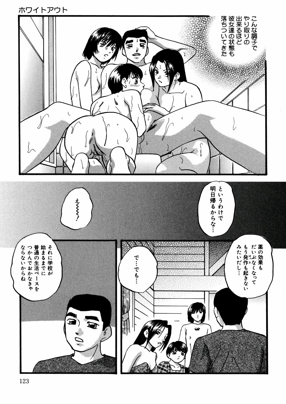 [Kazusa Shima] Whiteout page 126 full