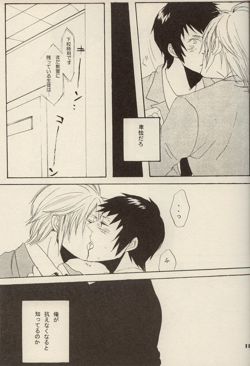 [ARCH (Toujou Chikako)] Boku to Anata to, Sekai no Shinjitsu (Suzumiya Haruhi no Yuuutsu) page 10 full