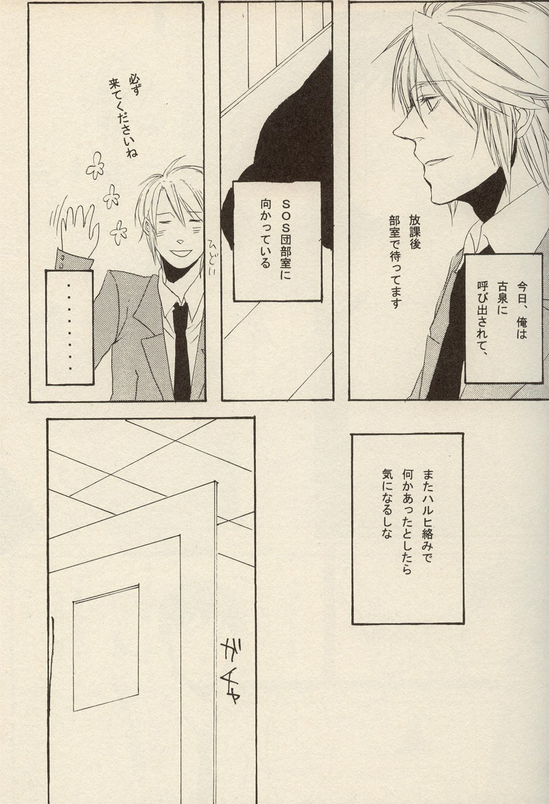 [ARCH (Toujou Chikako)] Boku to Anata to, Sekai no Shinjitsu (Suzumiya Haruhi no Yuuutsu) page 4 full