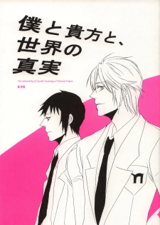 [ARCH (Toujou Chikako)] Boku to Anata to, Sekai no Shinjitsu (Suzumiya Haruhi no Yuuutsu)