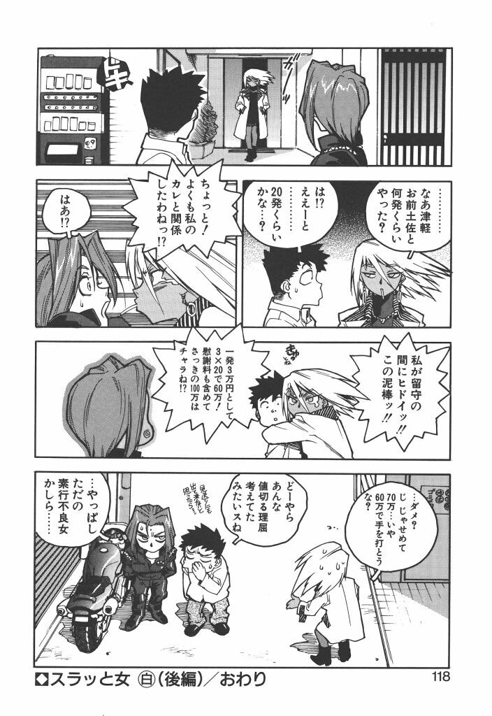 [ISUTOSHI] Slut Girl page 116 full