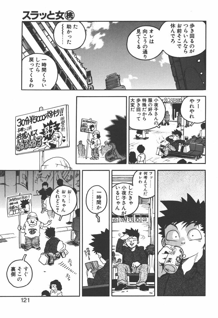 [ISUTOSHI] Slut Girl page 119 full