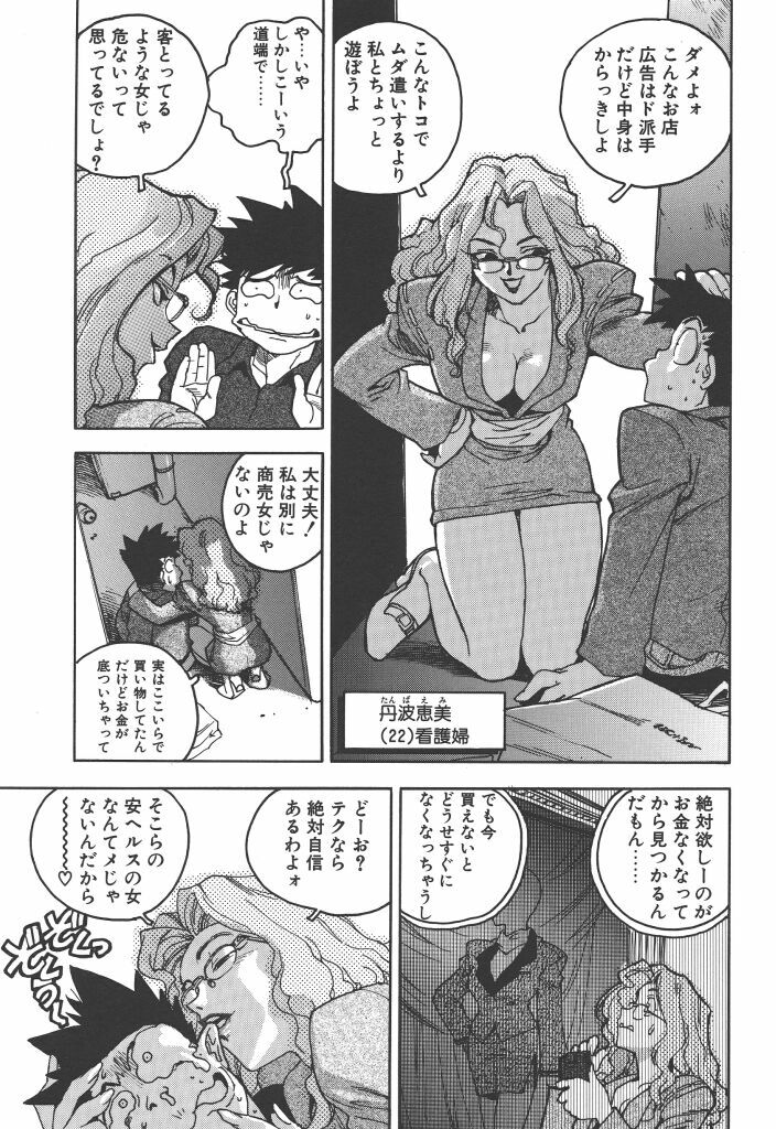 [ISUTOSHI] Slut Girl page 121 full
