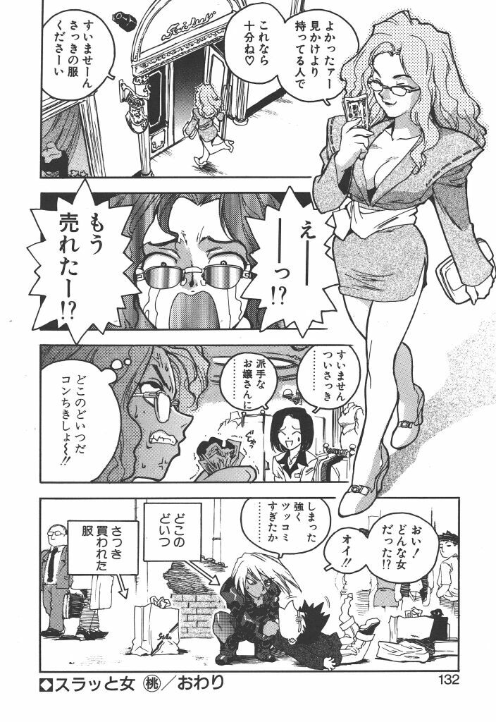 [ISUTOSHI] Slut Girl page 130 full