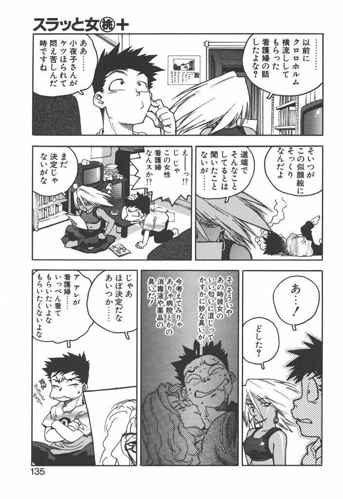 [ISUTOSHI] Slut Girl page 133 full