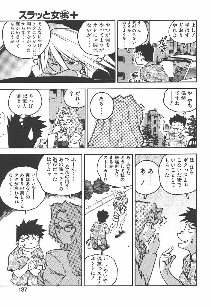 [ISUTOSHI] Slut Girl page 135 full