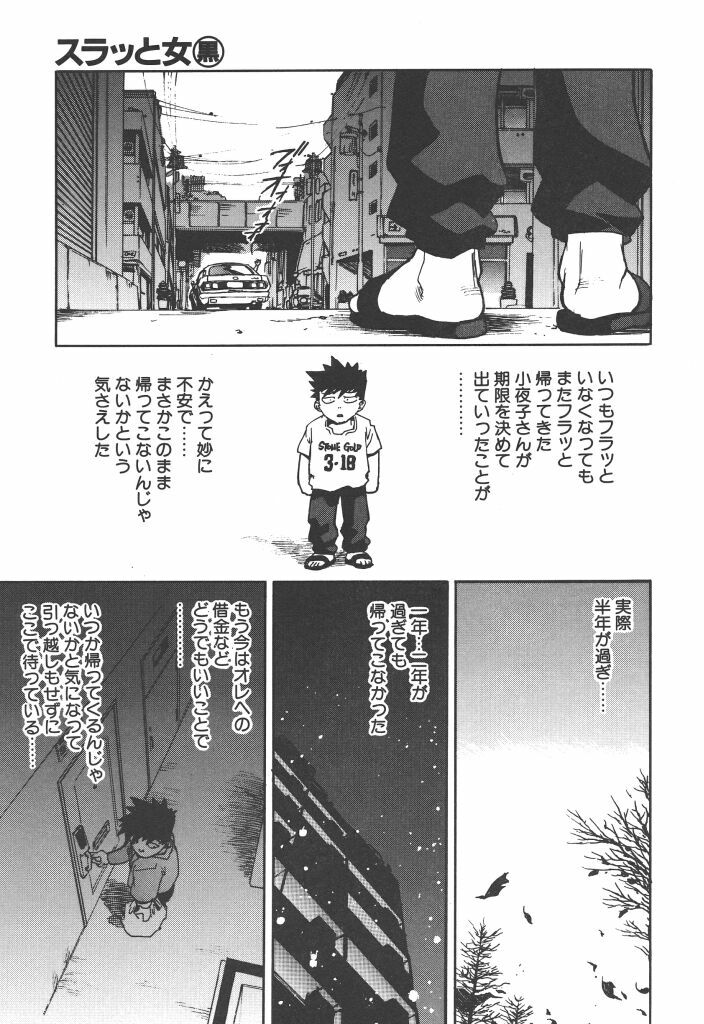 [ISUTOSHI] Slut Girl page 157 full