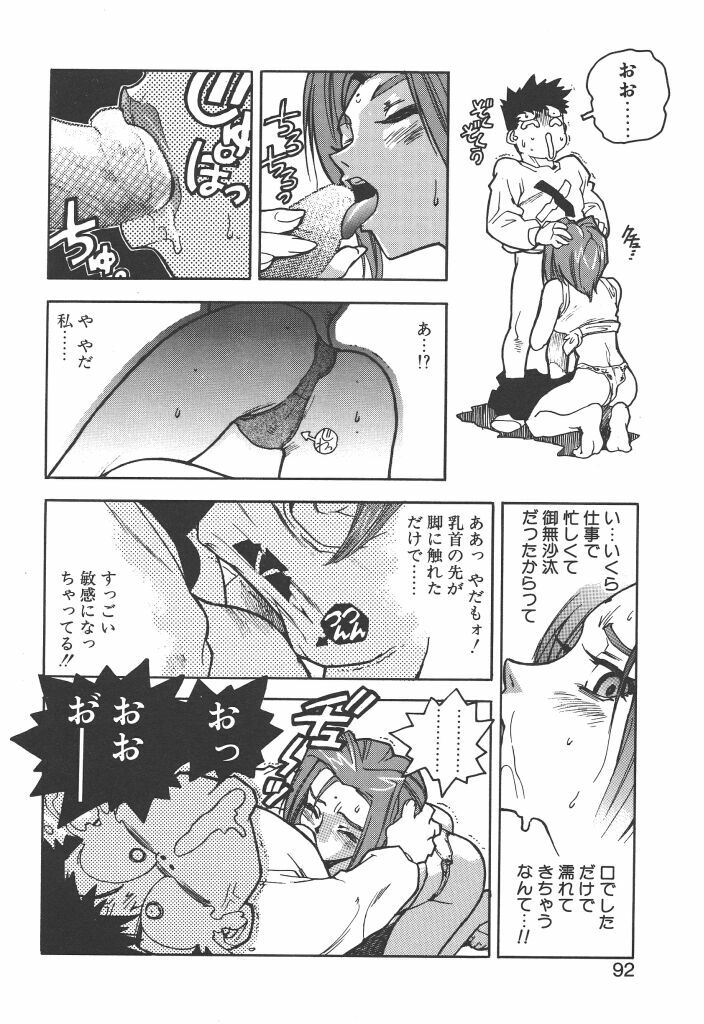 [ISUTOSHI] Slut Girl page 90 full