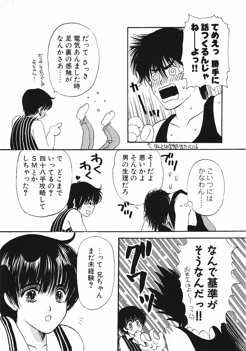[Hoshizaki Ryuu] 2x2 Channel page 12 full