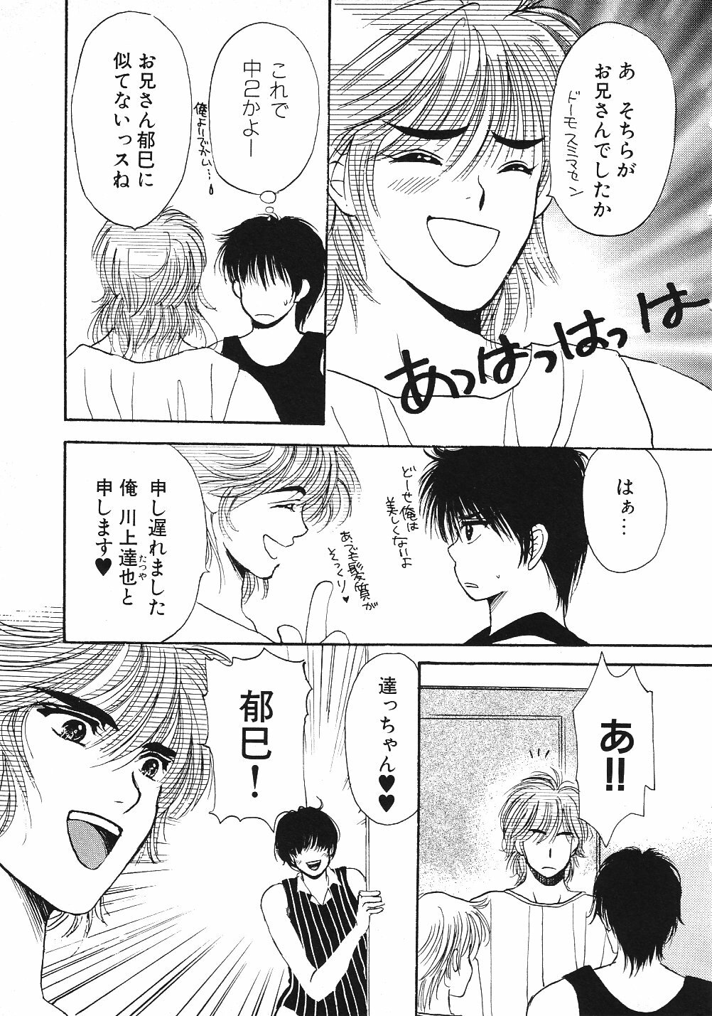 [Hoshizaki Ryuu] 2x2 Channel page 18 full