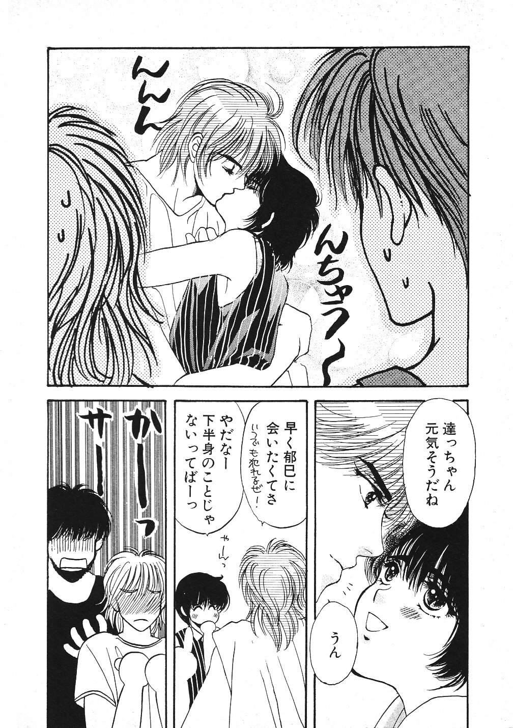 [Hoshizaki Ryuu] 2x2 Channel page 19 full