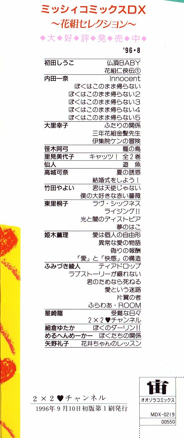 [Hoshizaki Ryuu] 2x2 Channel page 205 full