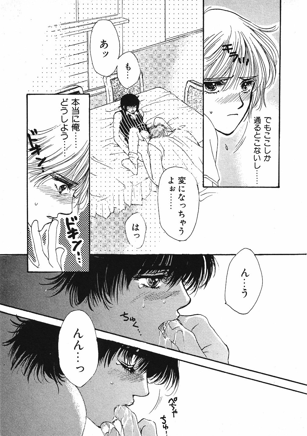 [Hoshizaki Ryuu] 2x2 Channel page 24 full