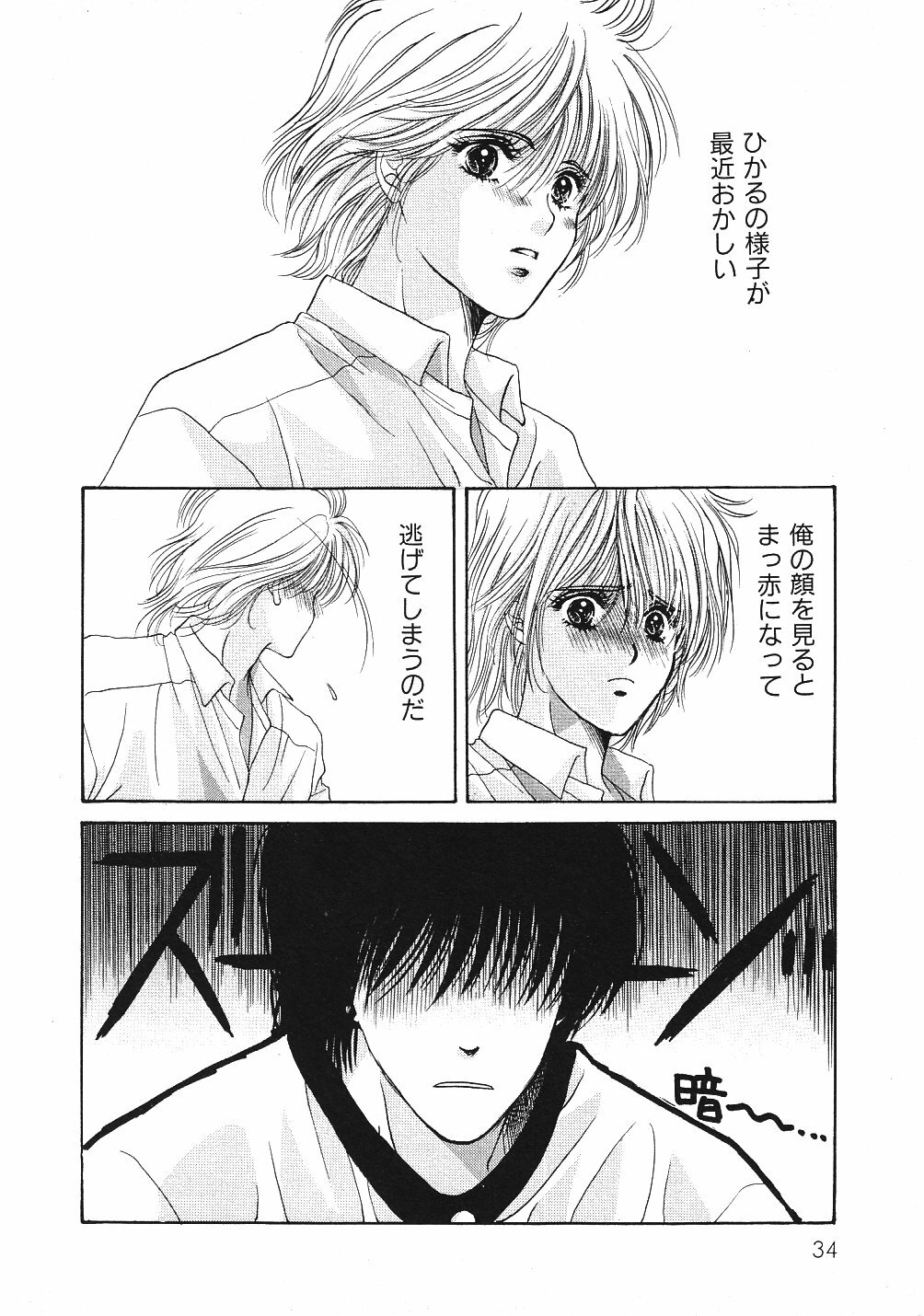 [Hoshizaki Ryuu] 2x2 Channel page 37 full