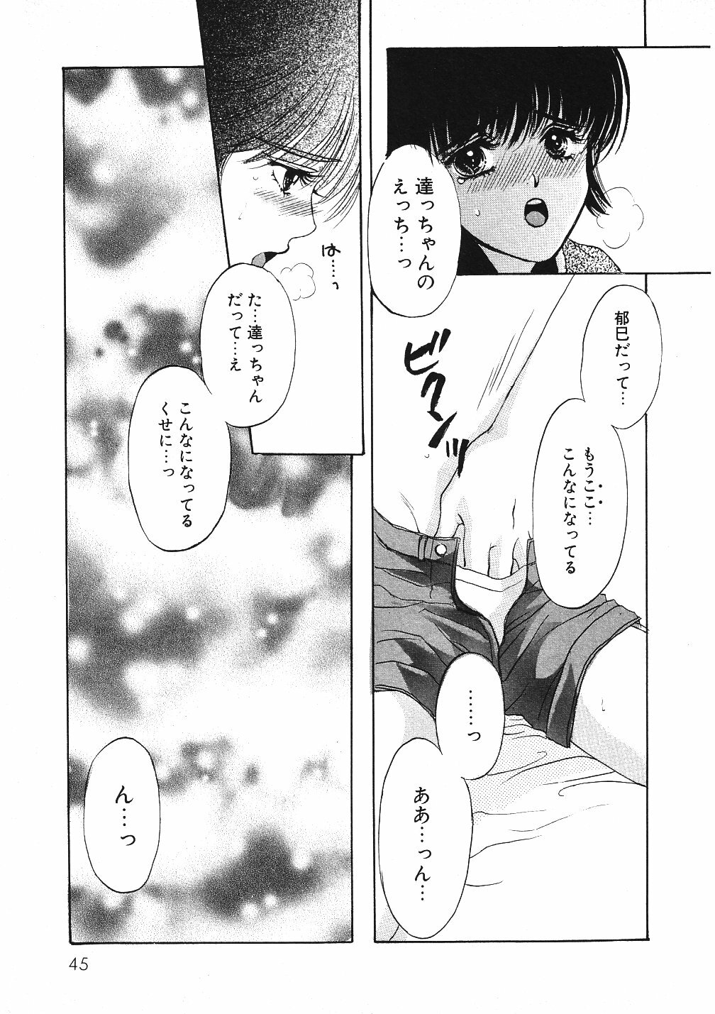 [Hoshizaki Ryuu] 2x2 Channel page 48 full
