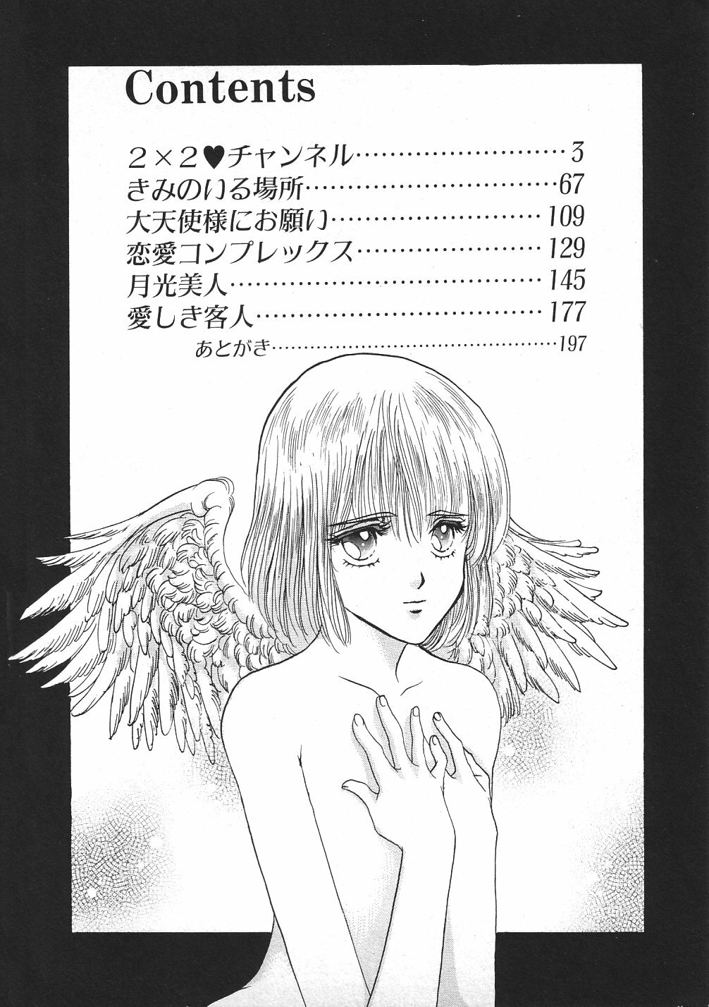 [Hoshizaki Ryuu] 2x2 Channel page 5 full