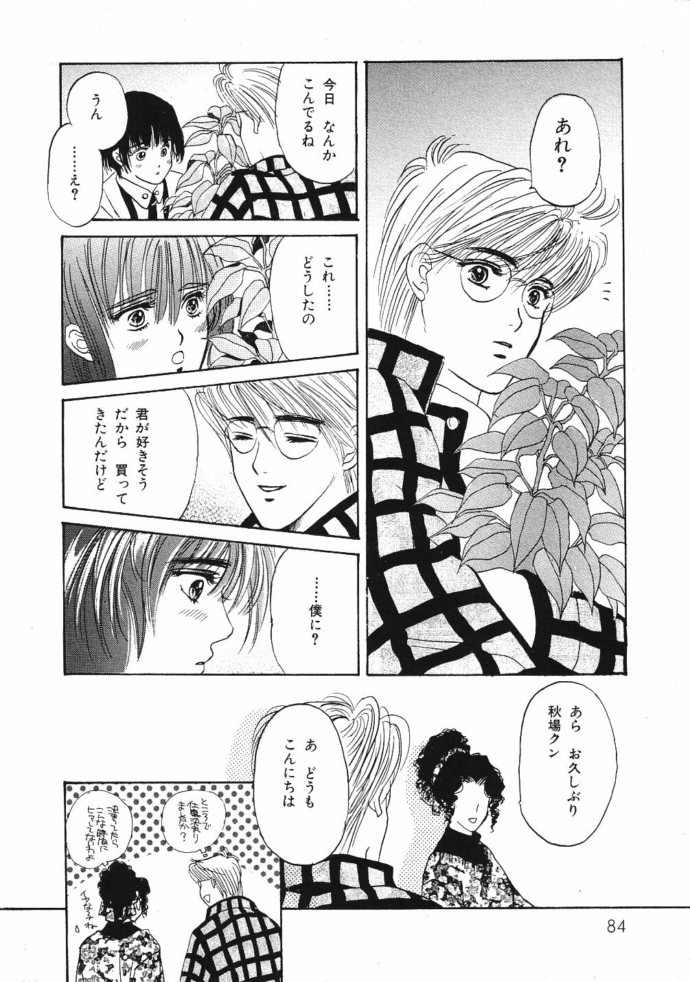 [Hoshizaki Ryuu] 2x2 Channel page 87 full