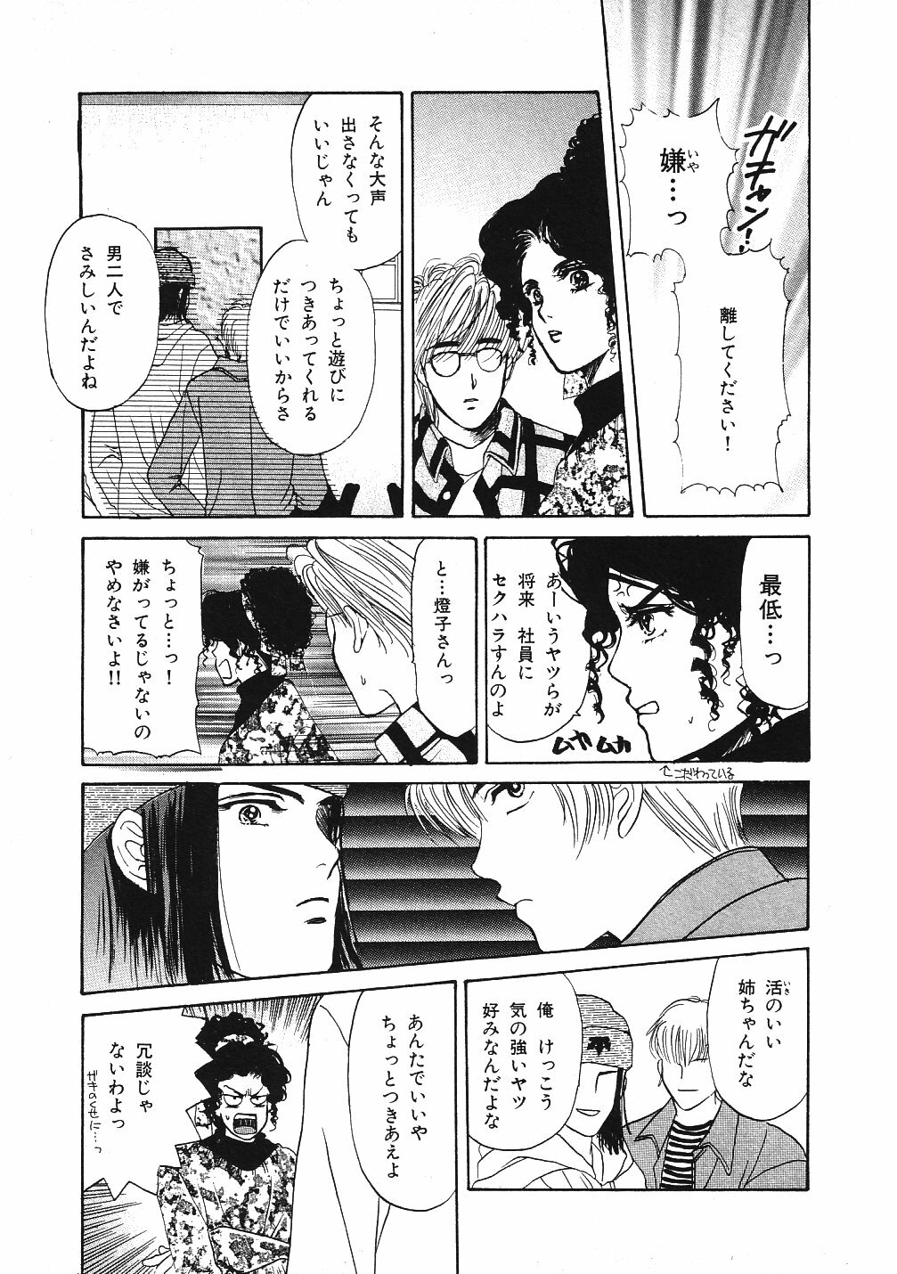 [Hoshizaki Ryuu] 2x2 Channel page 88 full
