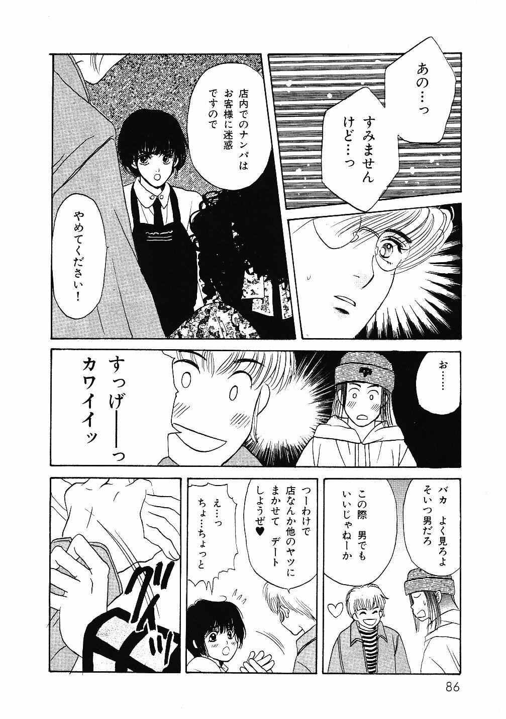 [Hoshizaki Ryuu] 2x2 Channel page 89 full