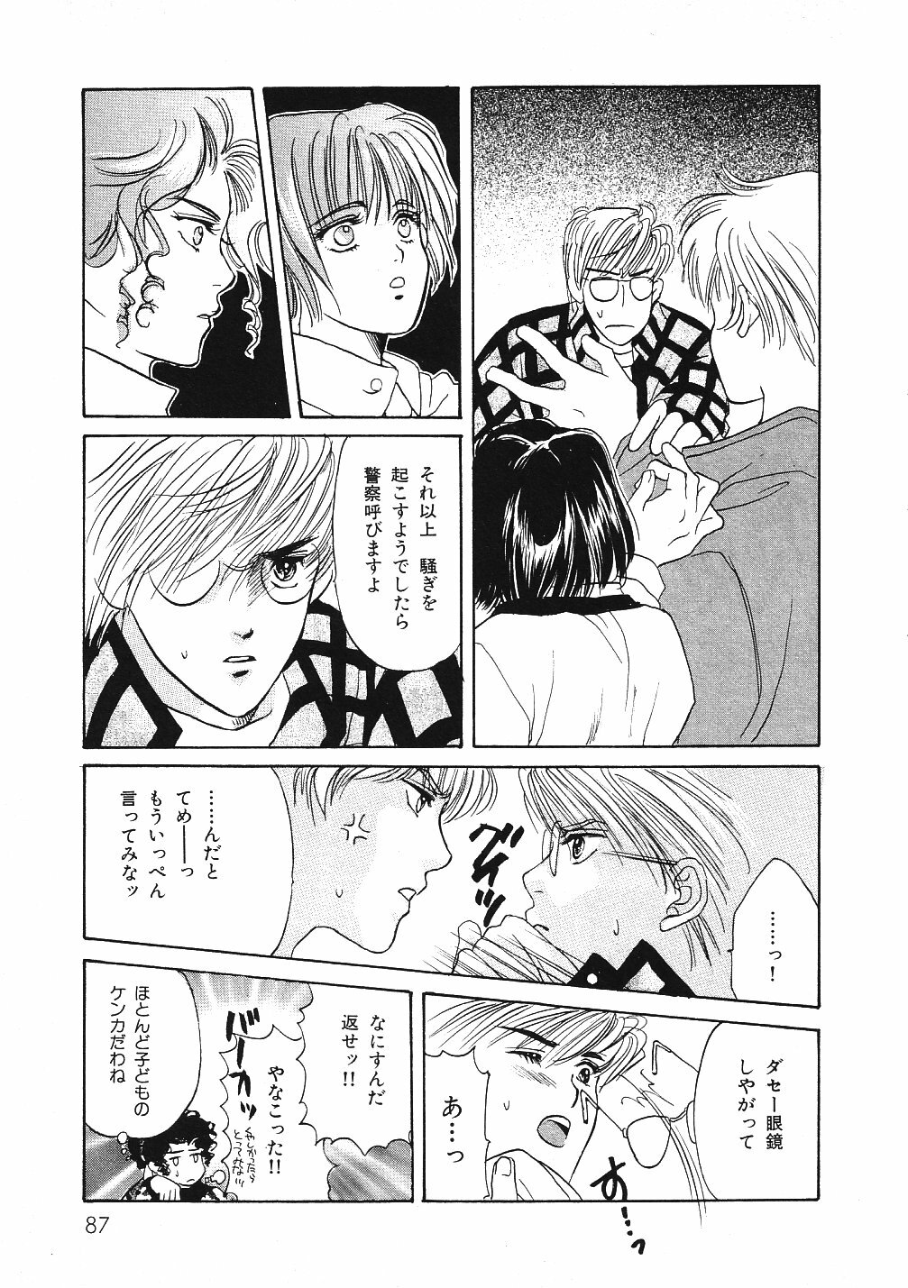 [Hoshizaki Ryuu] 2x2 Channel page 90 full