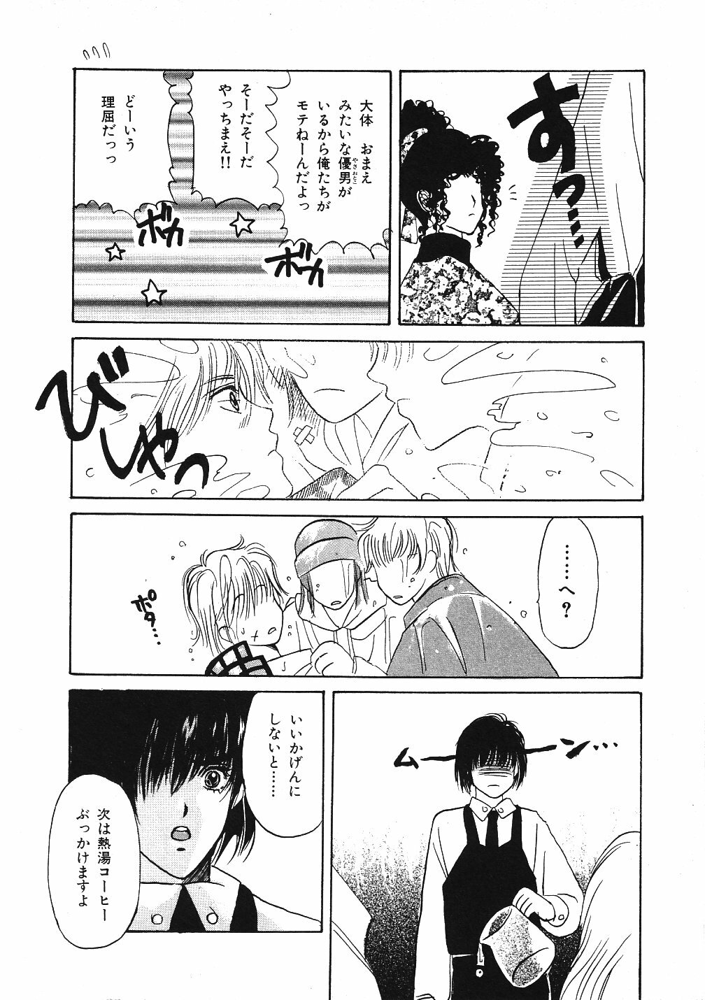 [Hoshizaki Ryuu] 2x2 Channel page 91 full