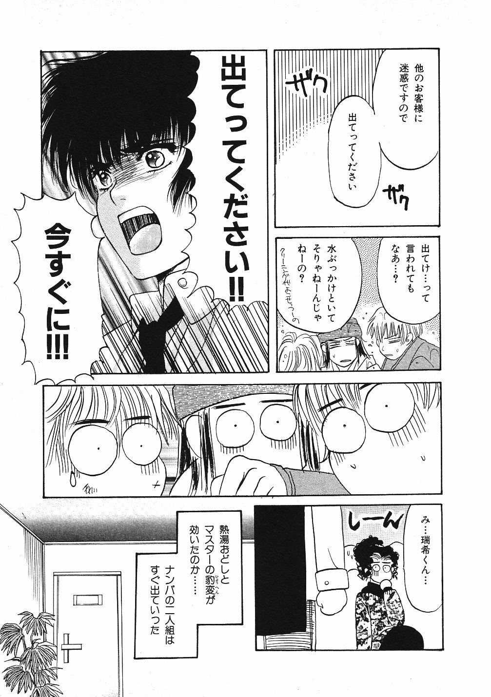 [Hoshizaki Ryuu] 2x2 Channel page 92 full