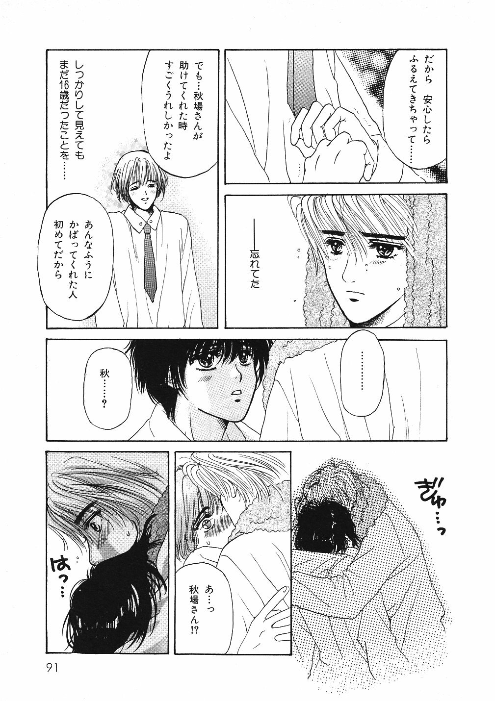 [Hoshizaki Ryuu] 2x2 Channel page 94 full