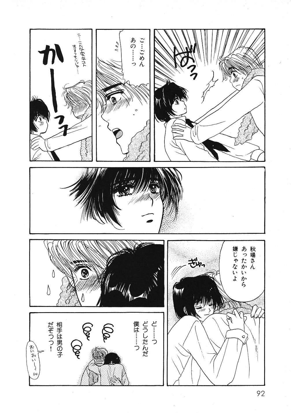 [Hoshizaki Ryuu] 2x2 Channel page 95 full