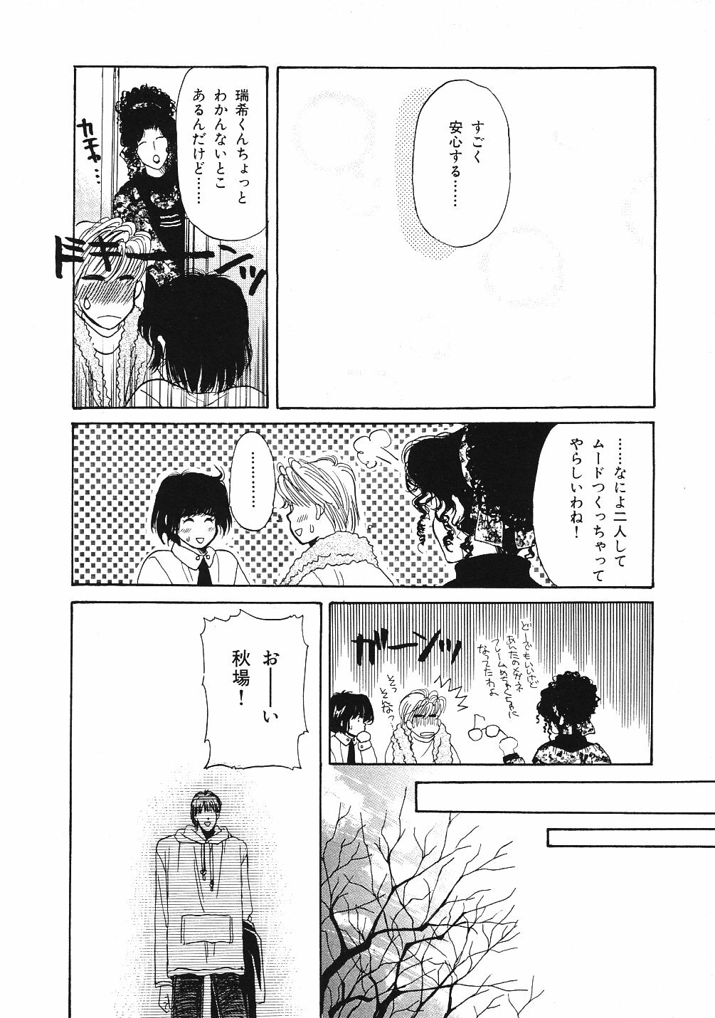 [Hoshizaki Ryuu] 2x2 Channel page 97 full
