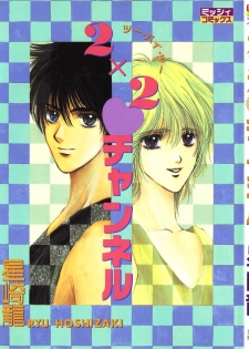 [Hoshizaki Ryuu] 2x2 Channel