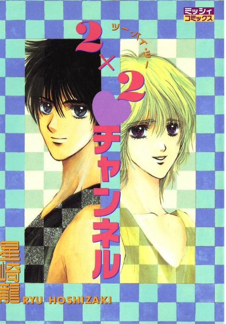 [Hoshizaki Ryuu] 2x2 Channel
