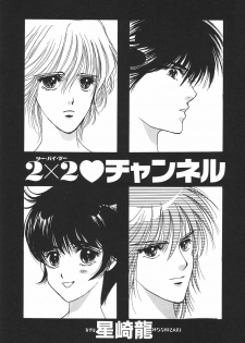 [Hoshizaki Ryuu] 2x2 Channel - page 4