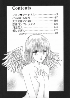 [Hoshizaki Ryuu] 2x2 Channel - page 5