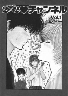 [Hoshizaki Ryuu] 2x2 Channel - page 6