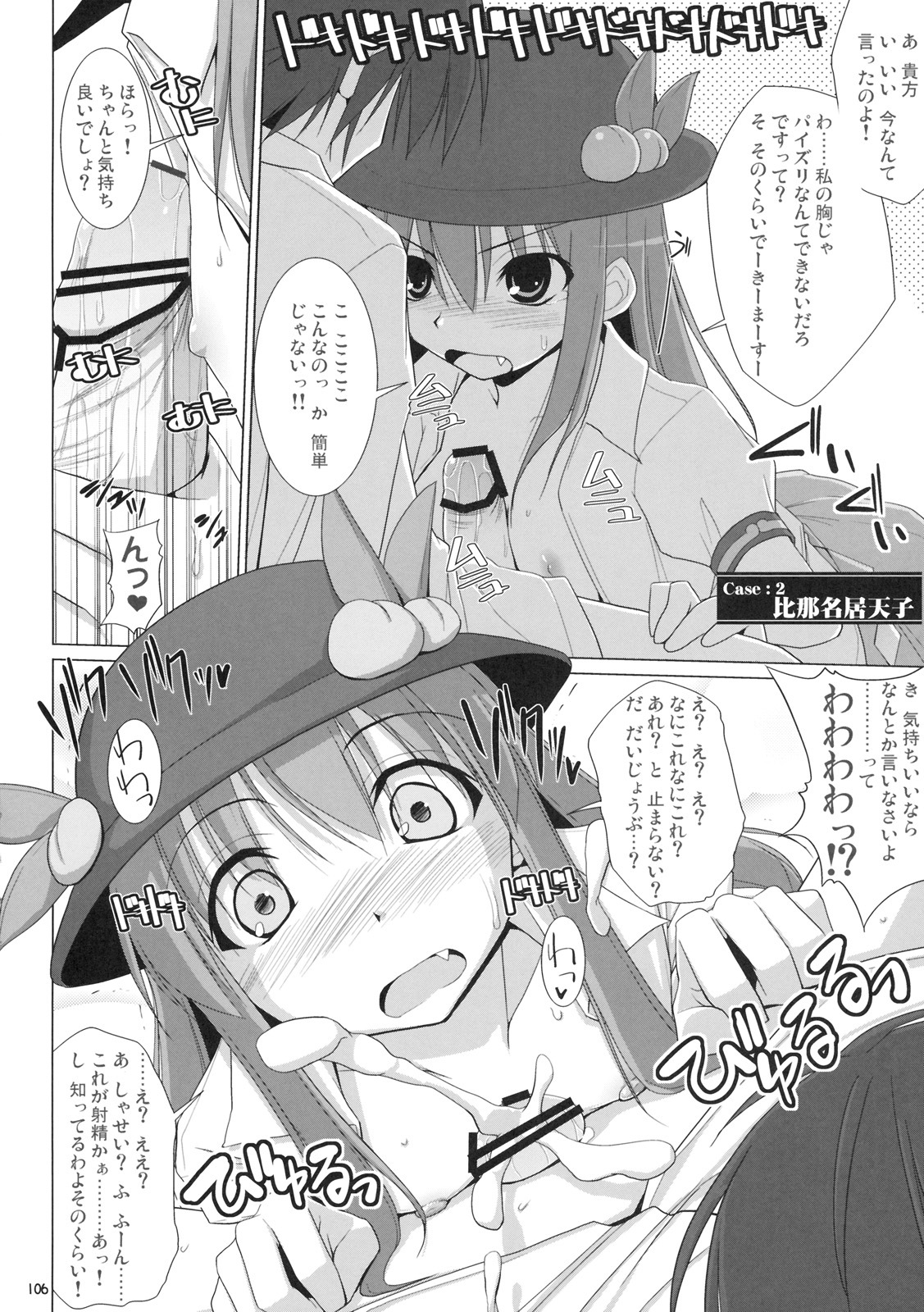 (C76) [TOYBOX, Kujira Logic (Kurikara, Kujiran)] Gensoukyou Chichi Zukan - Soushuuhen (Touhou Project) page 105 full