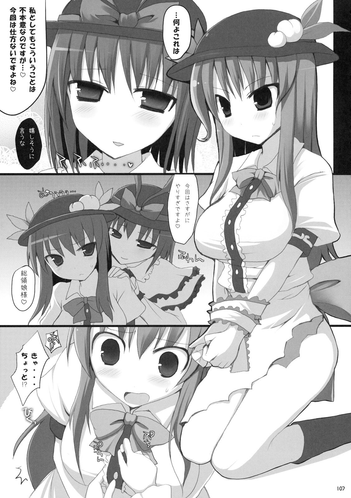 (C76) [TOYBOX, Kujira Logic (Kurikara, Kujiran)] Gensoukyou Chichi Zukan - Soushuuhen (Touhou Project) page 106 full