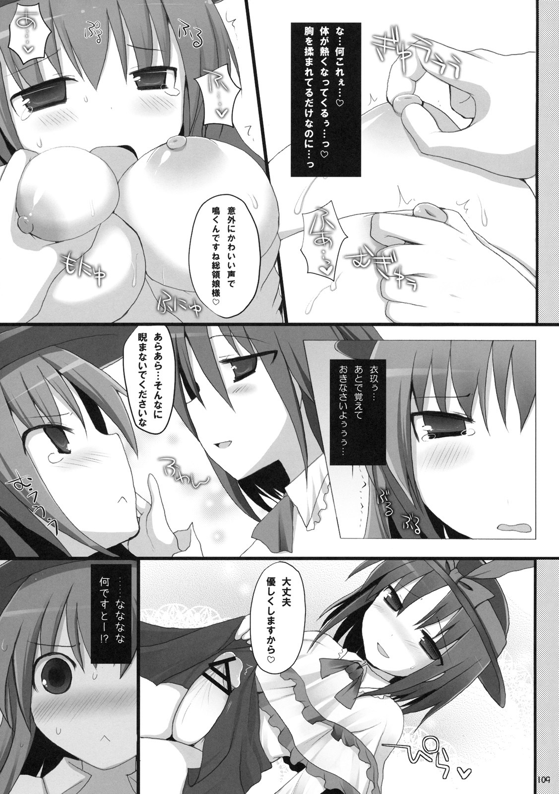 (C76) [TOYBOX, Kujira Logic (Kurikara, Kujiran)] Gensoukyou Chichi Zukan - Soushuuhen (Touhou Project) page 108 full
