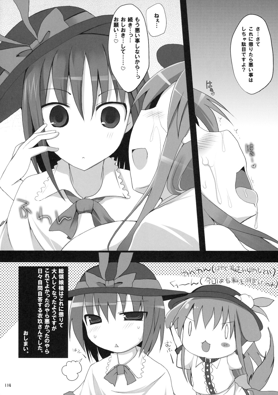 (C76) [TOYBOX, Kujira Logic (Kurikara, Kujiran)] Gensoukyou Chichi Zukan - Soushuuhen (Touhou Project) page 113 full