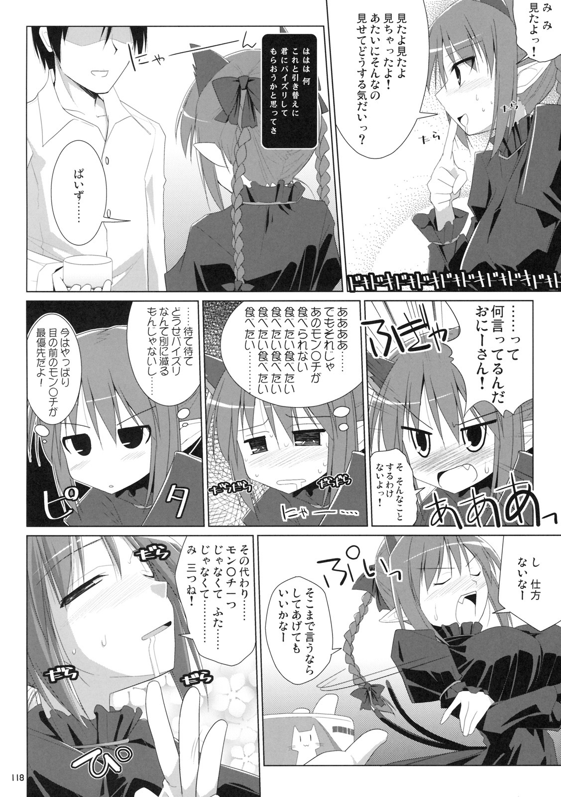 (C76) [TOYBOX, Kujira Logic (Kurikara, Kujiran)] Gensoukyou Chichi Zukan - Soushuuhen (Touhou Project) page 117 full