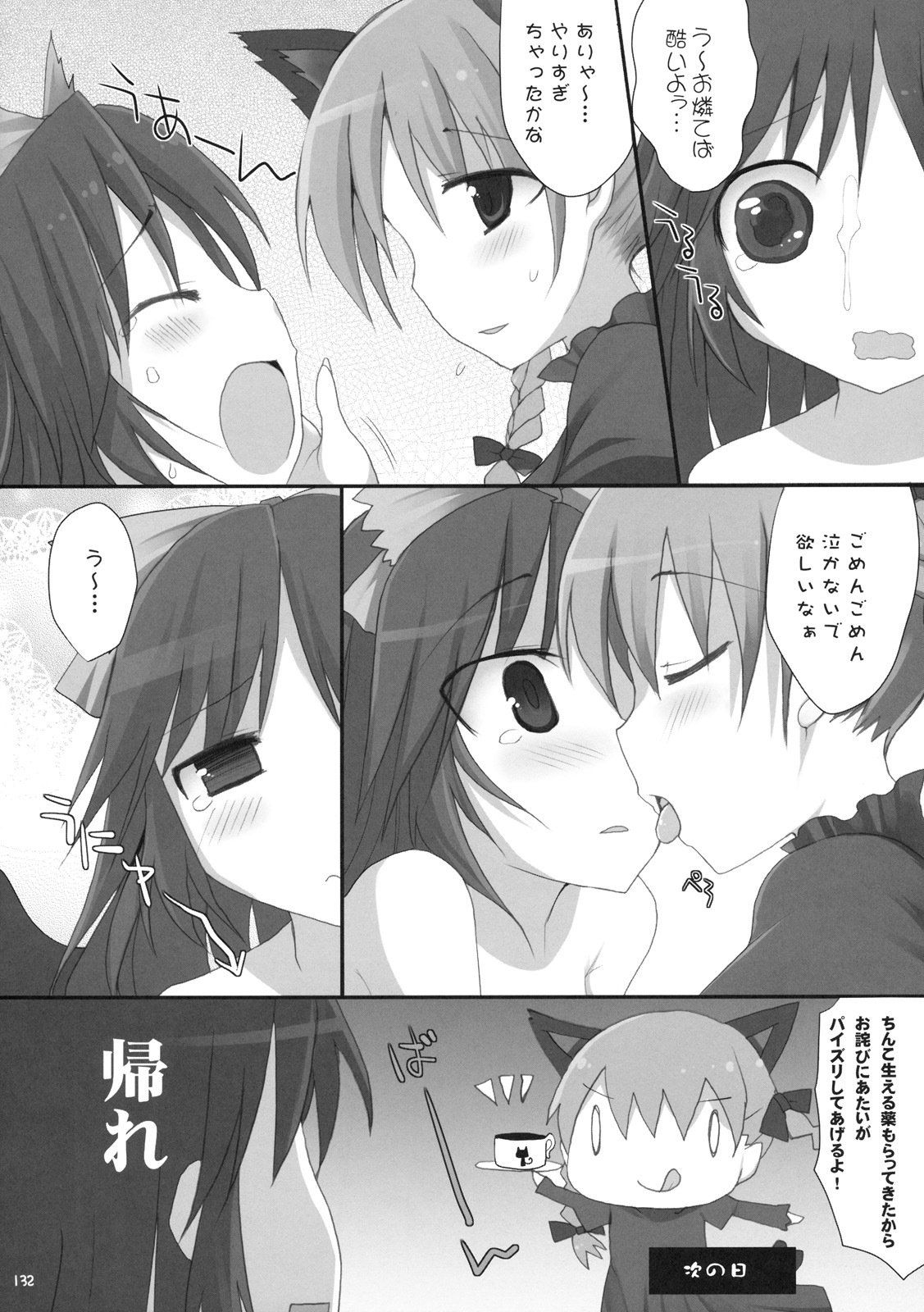 (C76) [TOYBOX, Kujira Logic (Kurikara, Kujiran)] Gensoukyou Chichi Zukan - Soushuuhen (Touhou Project) page 131 full
