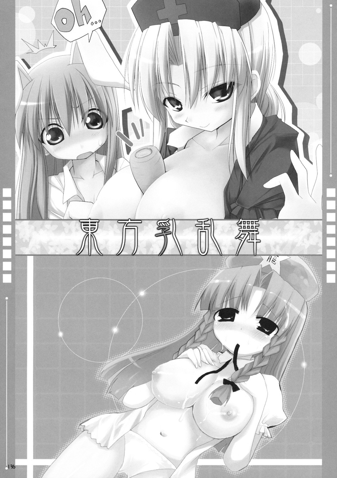 (C76) [TOYBOX, Kujira Logic (Kurikara, Kujiran)] Gensoukyou Chichi Zukan - Soushuuhen (Touhou Project) page 135 full