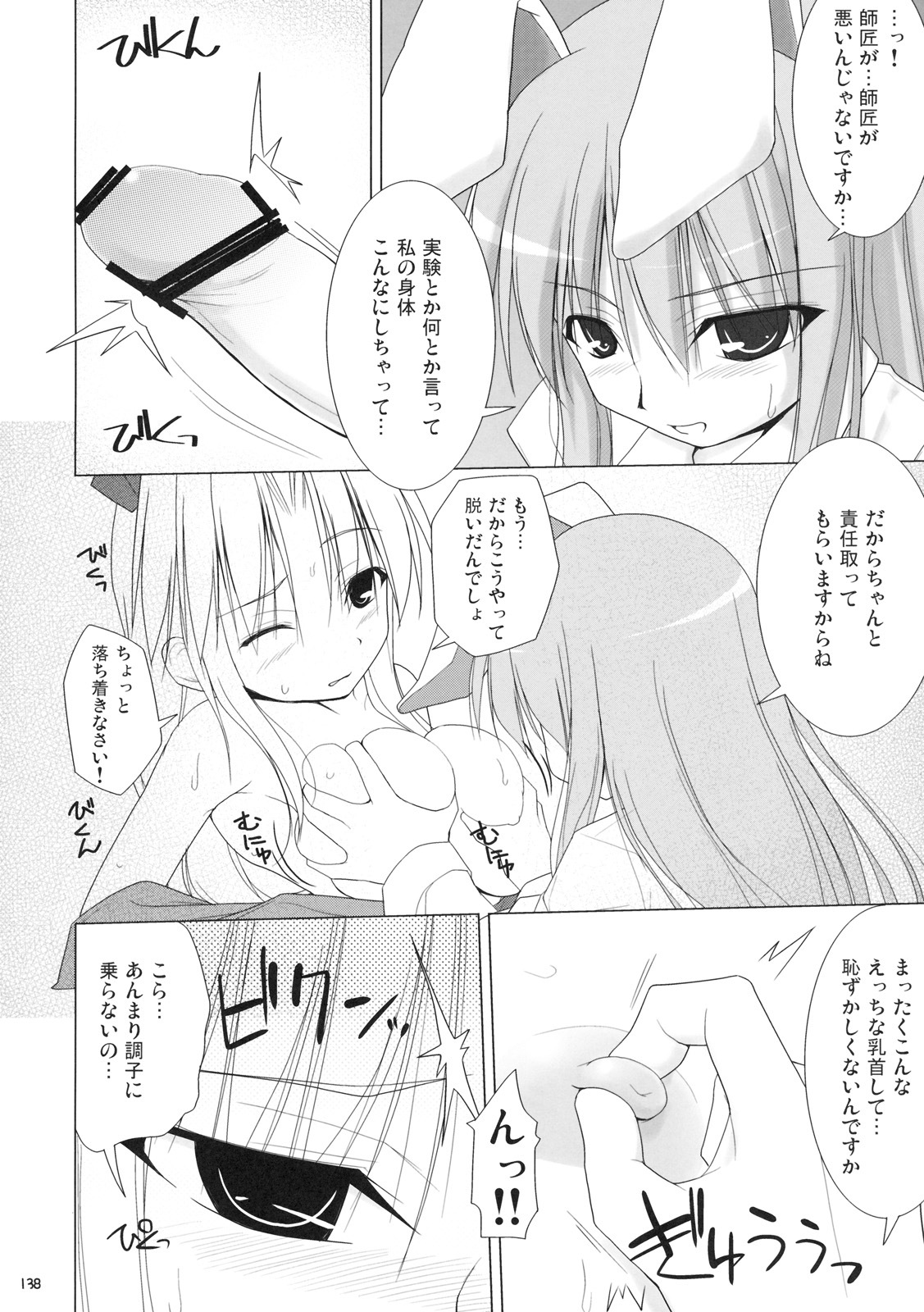 (C76) [TOYBOX, Kujira Logic (Kurikara, Kujiran)] Gensoukyou Chichi Zukan - Soushuuhen (Touhou Project) page 137 full